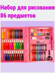 Розовый набор для рисования, 86 предметов, краски, карандаши, фломастеры, подарок на новый год