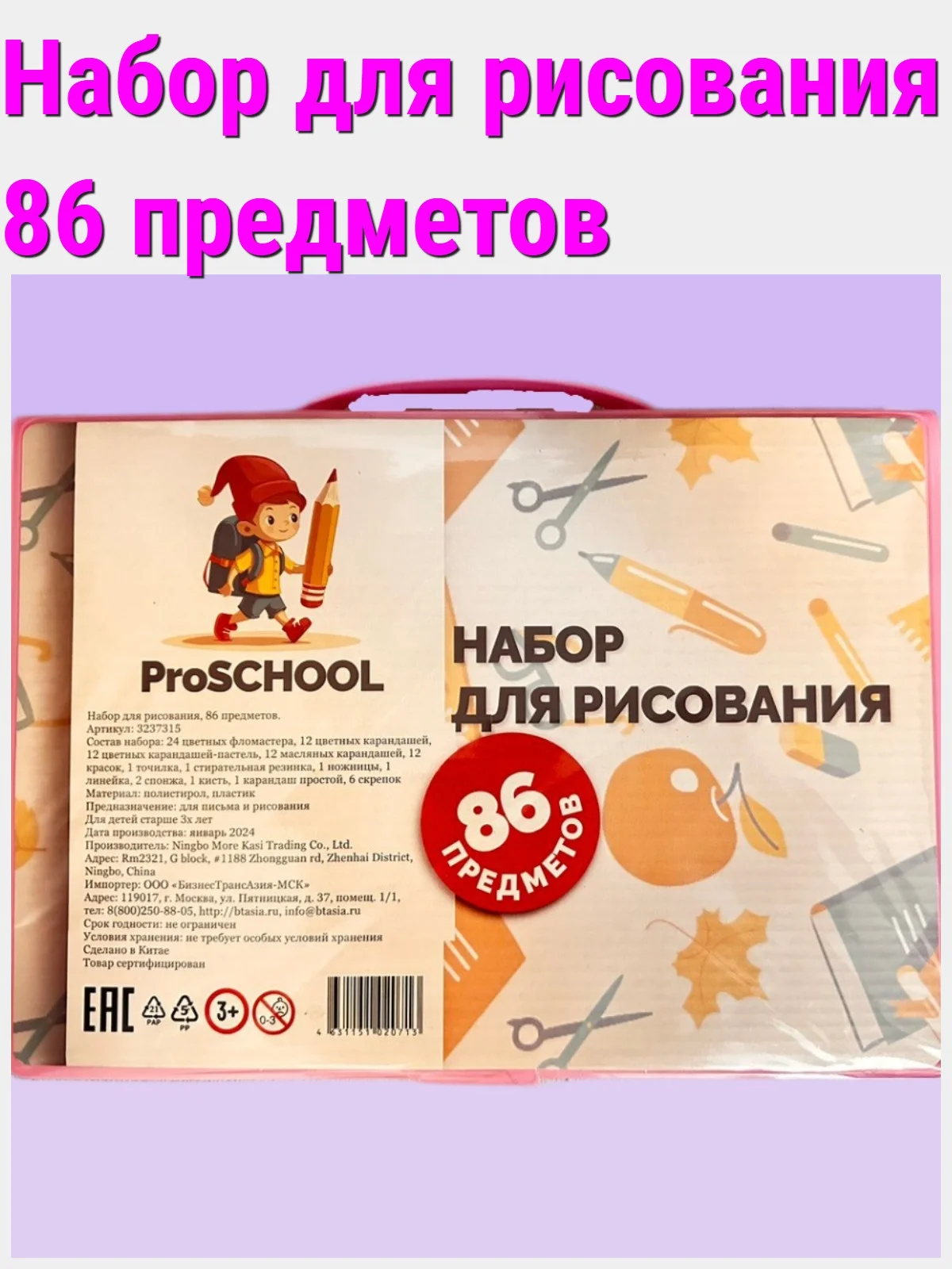 Розовый набор для рисования, 86 предметов, краски, карандаши, фломастеры, подарок на новый год