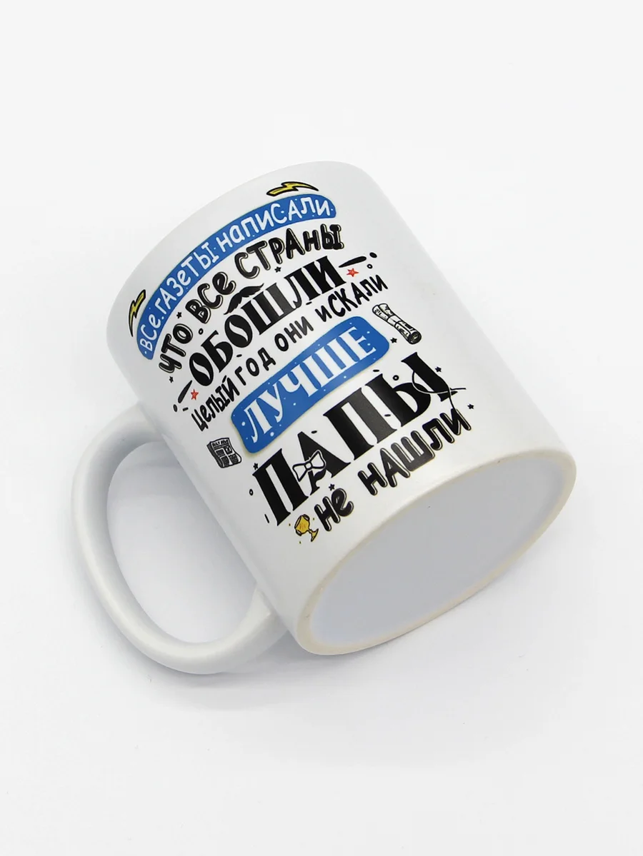 Угольный кружка папе, 4 вида