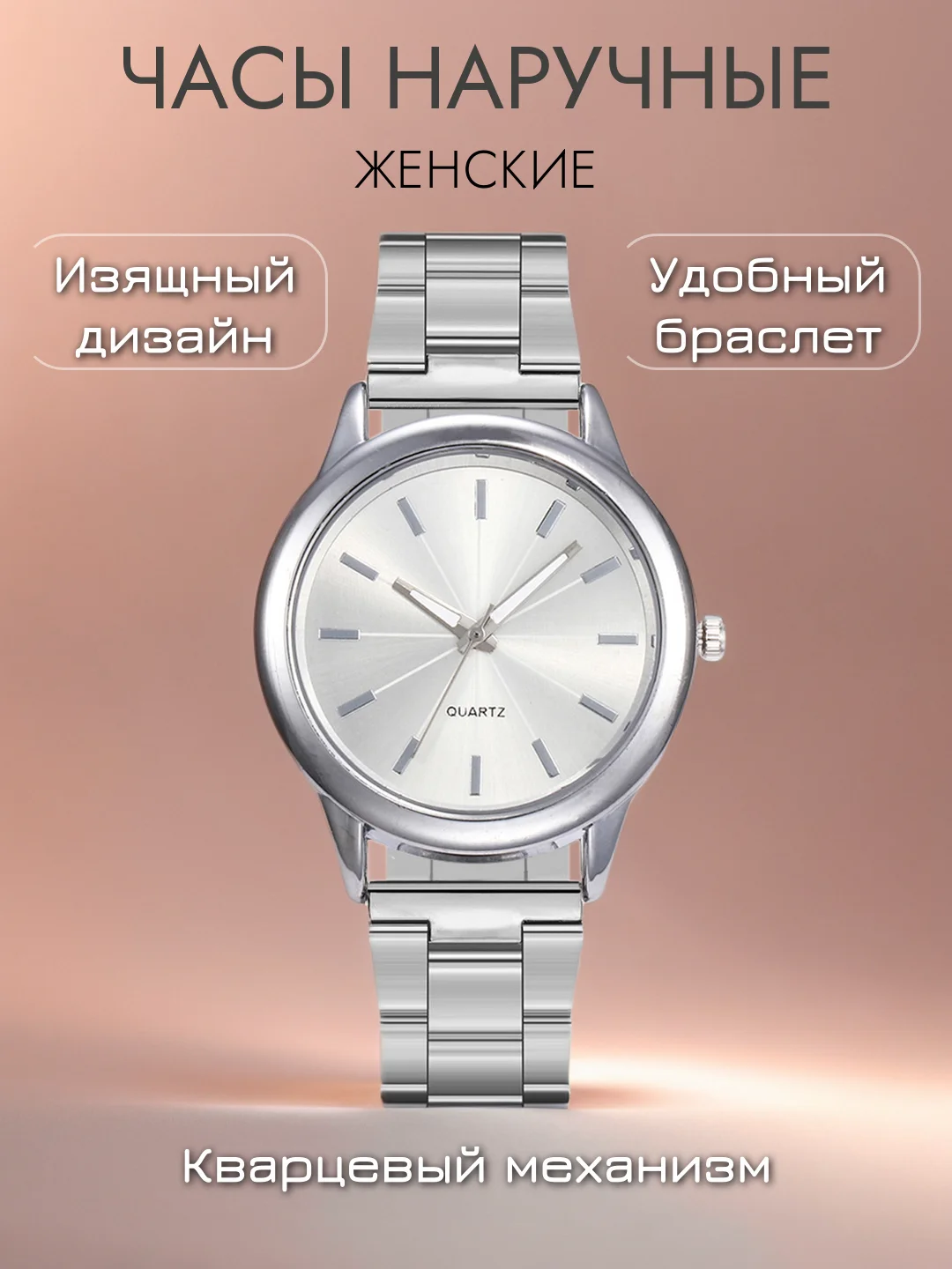 Часы наручные, женские часы, кварцевые