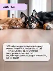 Парфюмированный нейтрализатор запаха животных, кошачьей мочи и мочи собак OLIVETTI, 500 мл