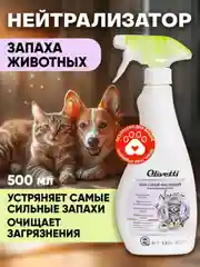 Парфюмированный нейтрализатор запаха животных, кошачьей мочи и мочи собак OLIVETTI, 500 мл