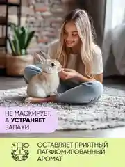 Парфюмированный нейтрализатор запаха животных, кошачьей мочи и мочи собак OLIVETTI, 500 мл