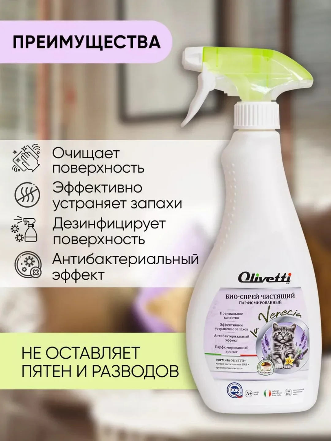 Парфюмированный нейтрализатор запаха животных, кошачьей мочи и мочи собак OLIVETTI, 500 мл