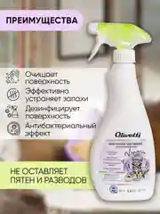 Парфюмированный нейтрализатор запаха животных, кошачьей мочи и мочи собак OLIVETTI, 500 мл