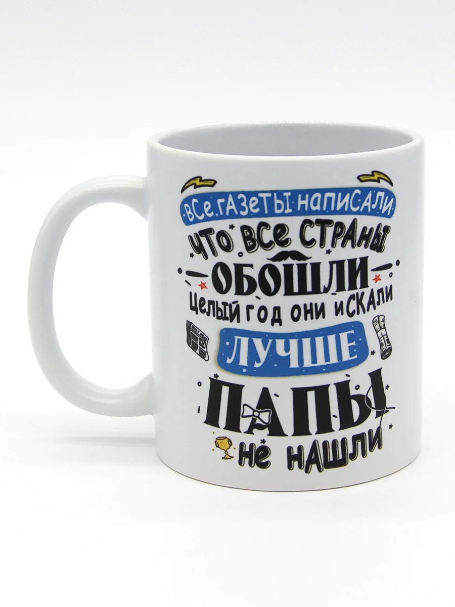 Угольный кружка папе, 4 вида