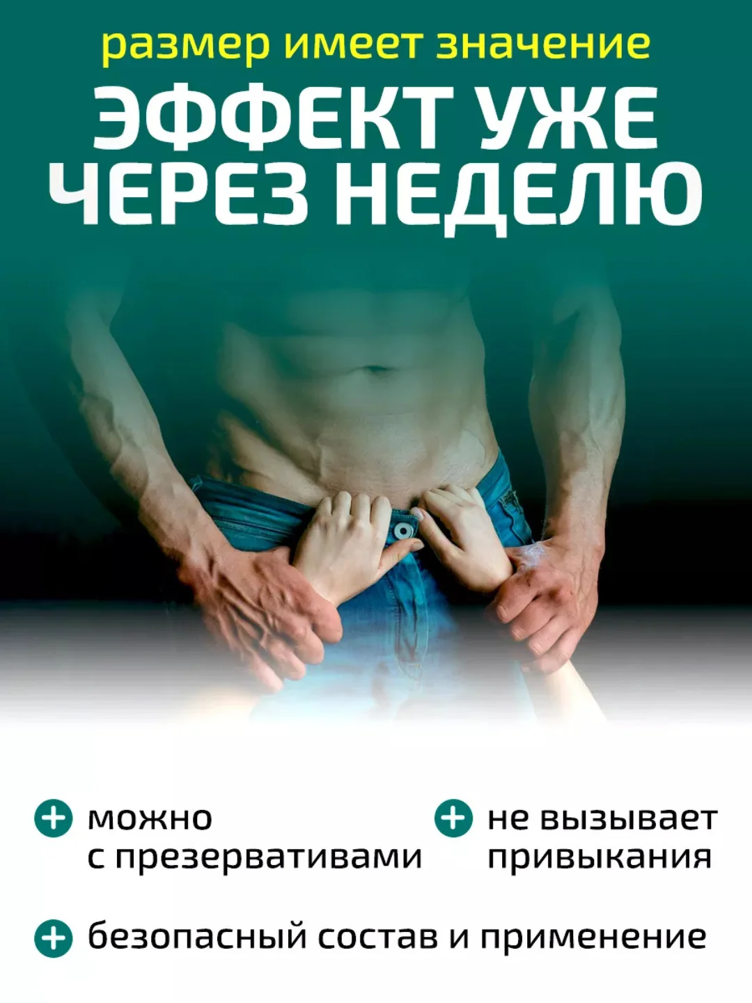 Крем гель для увеличения пениса XXL, 50 г, средство для увеличения полового члена