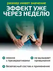 Крем гель для увеличения пениса XXL, 50 г, средство для увеличения полового члена