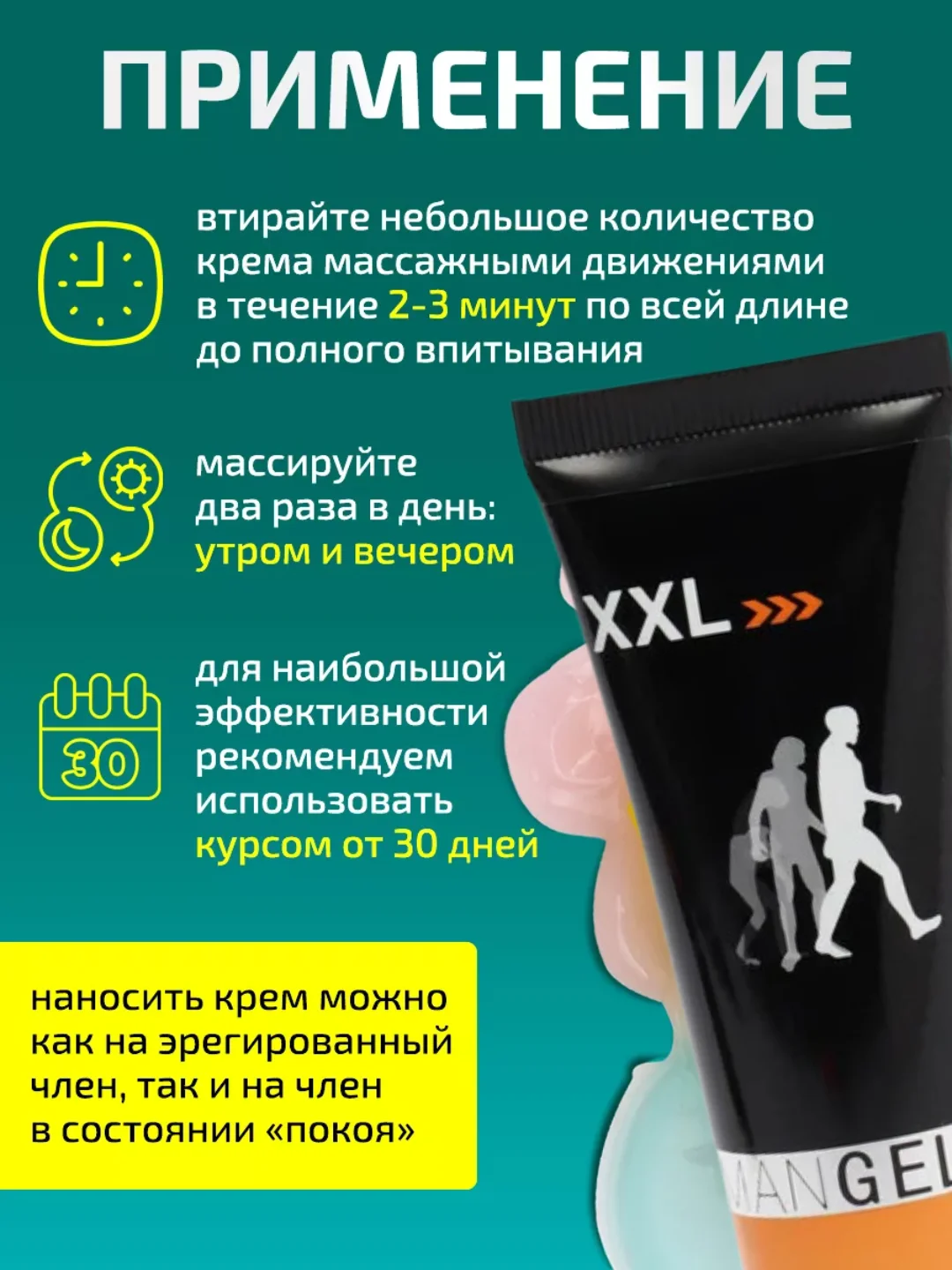 Крем гель для увеличения пениса XXL, 50 г, средство для увеличения полового члена