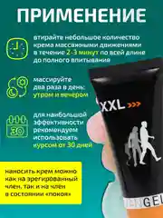 Крем гель для увеличения пениса XXL, 50 г, средство для увеличения полового члена