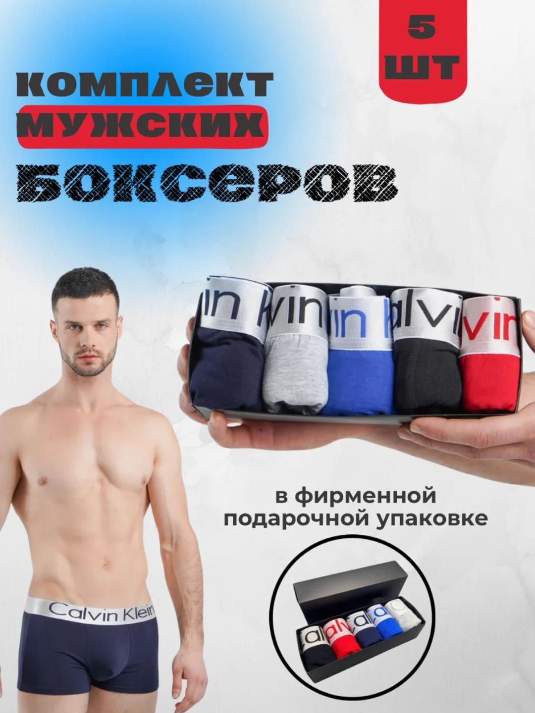 Набор мужских трусов боксеров, 5 штук в подарочной упаковке на новый год