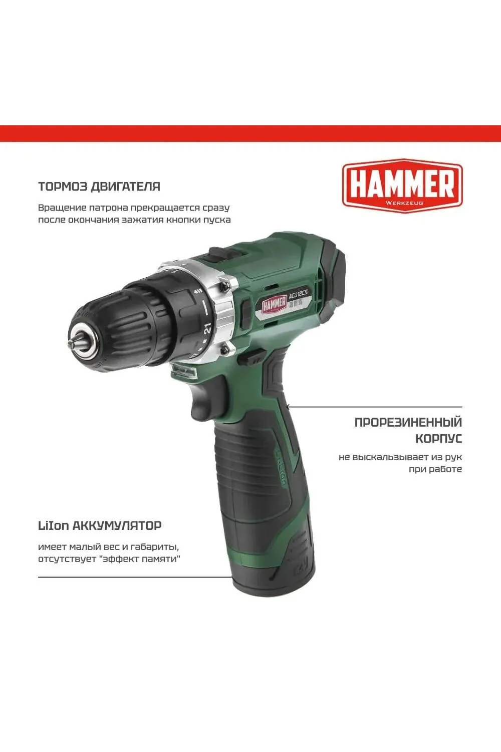 Шуруповерт аккумуляторный HAMMER ACD12CS