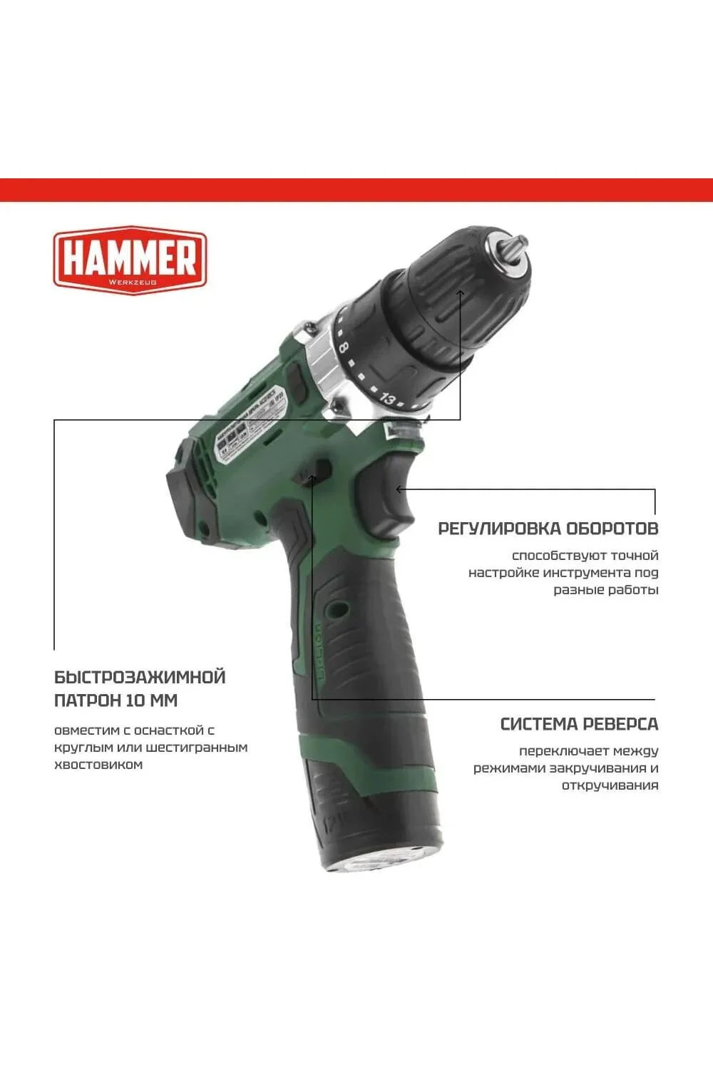 Шуруповерт аккумуляторный HAMMER ACD12CS