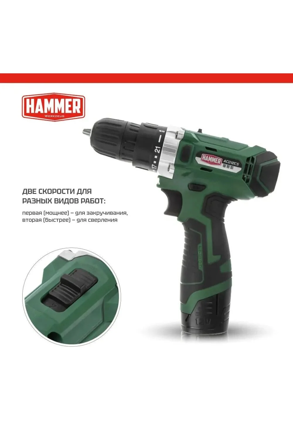 Шуруповерт аккумуляторный HAMMER ACD12CS