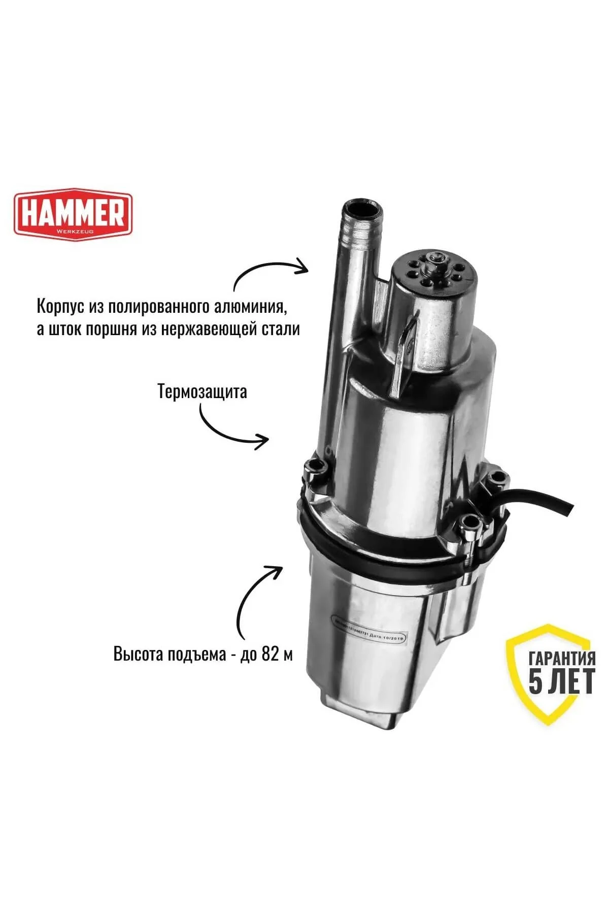Вибрационный насос погружной HAMMER NAP250UC(25)