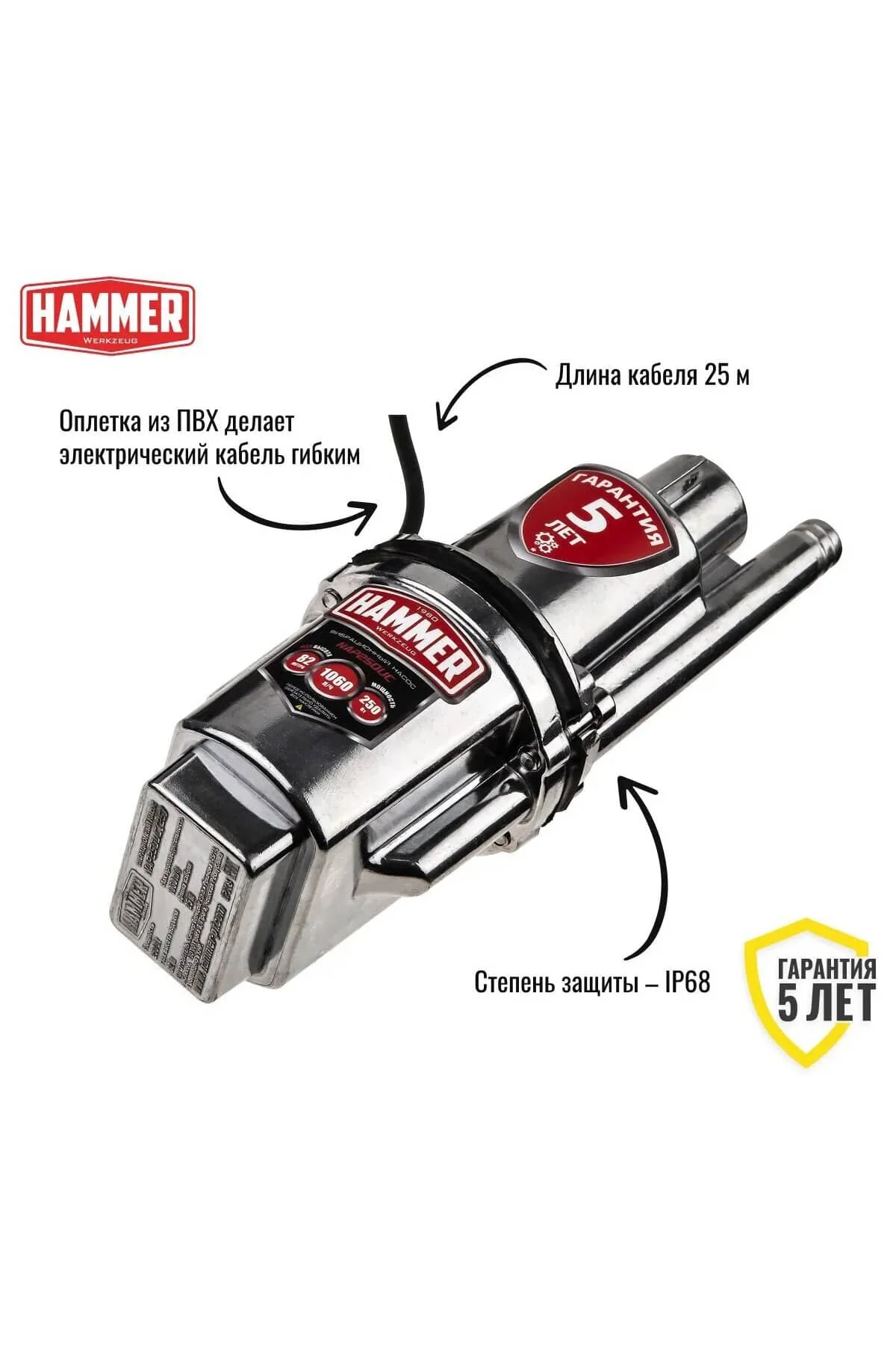 Вибрационный насос погружной HAMMER NAP250UC(25)