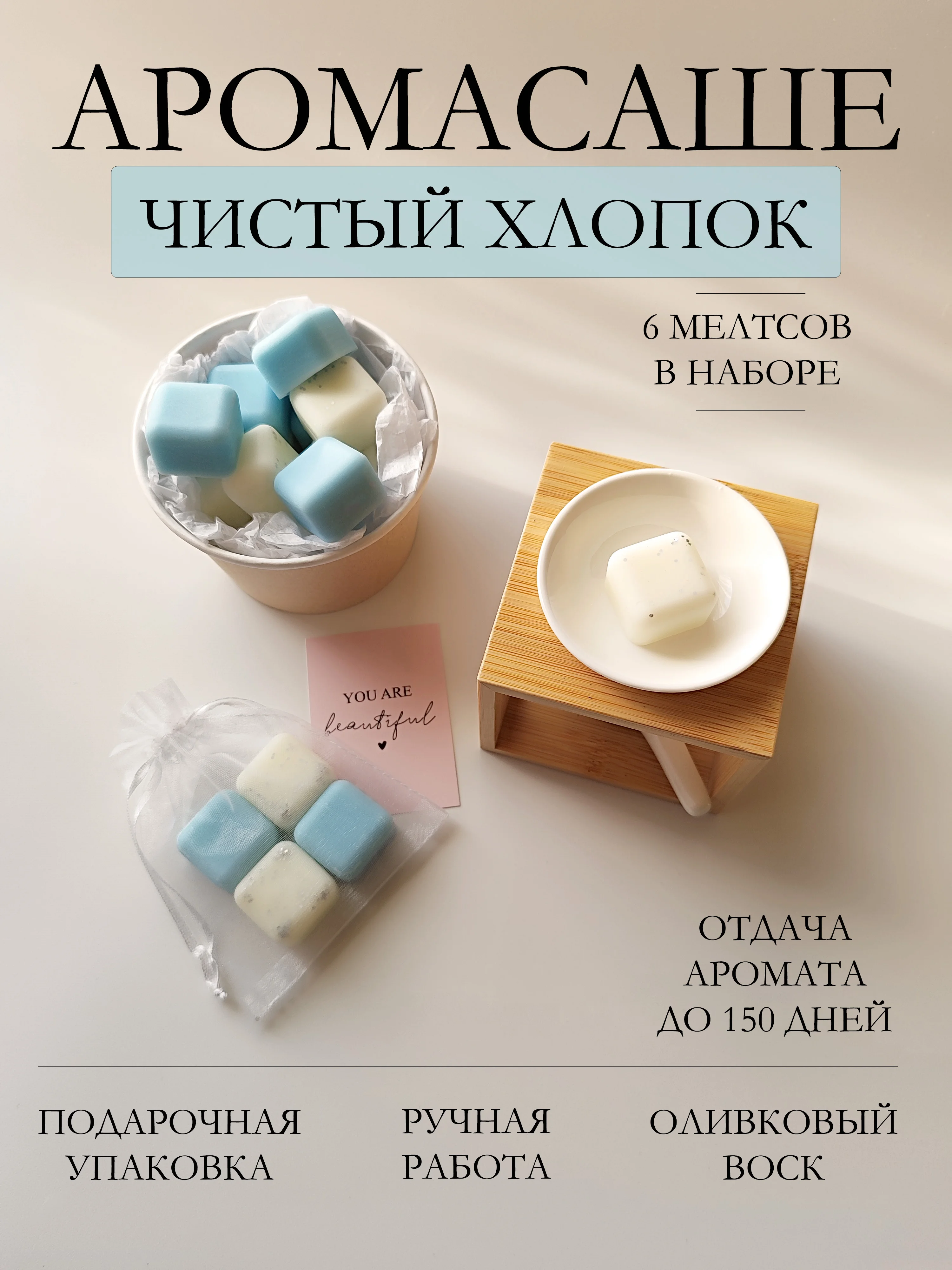 Голубой подарочный набор Аромасаше / Саше для белья / Саше для шкафа / Wax melts для аромалампы
