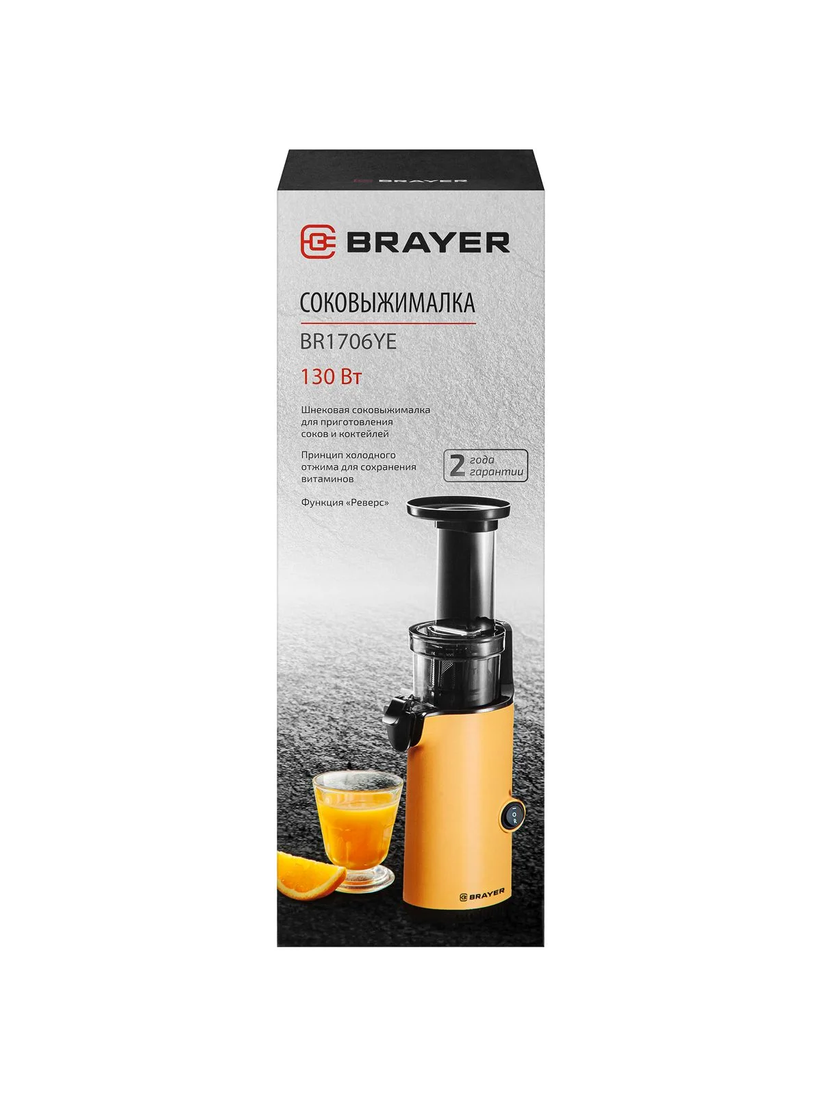 Соковыжималка BRAYER BR1706YE шнековая, 130 Вт, рев, диам 45 мм
