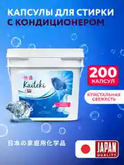 Kaiteki Капсулы для стирки 3в1 "Softener", аромат Кристальная свежесть, 200 шт