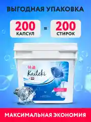 Kaiteki Капсулы для стирки 3в1 "Softener", аромат Кристальная свежесть, 200 шт
