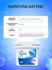 Kaiteki Капсулы для стирки 3в1 "Softener", аромат Кристальная свежесть, 200 шт