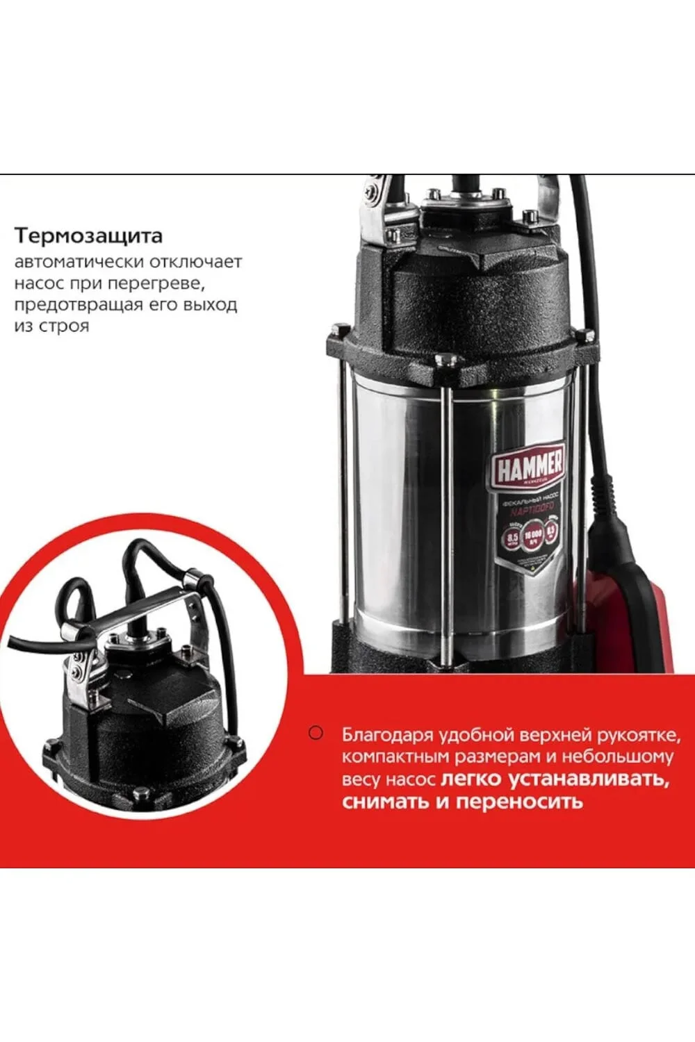 Фекальный насос HAMMER NAP1100FD