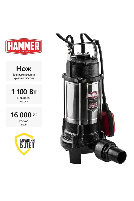 Фекальный насос HAMMER NAP1100FD