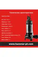 Фекальный насос HAMMER NAP1100FD