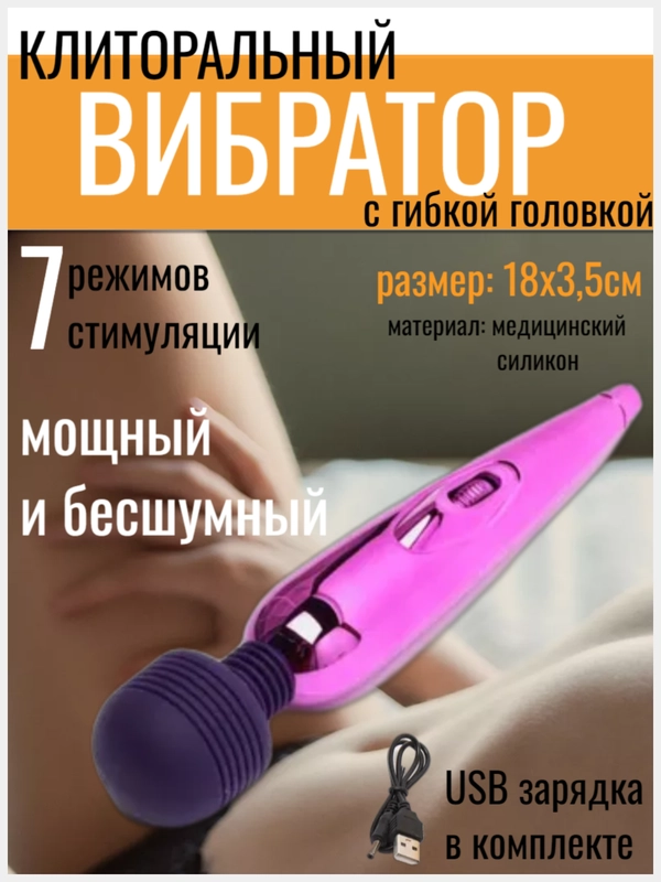 Вибратор женский с упругой головкой, встроенный аккумулятор от USB