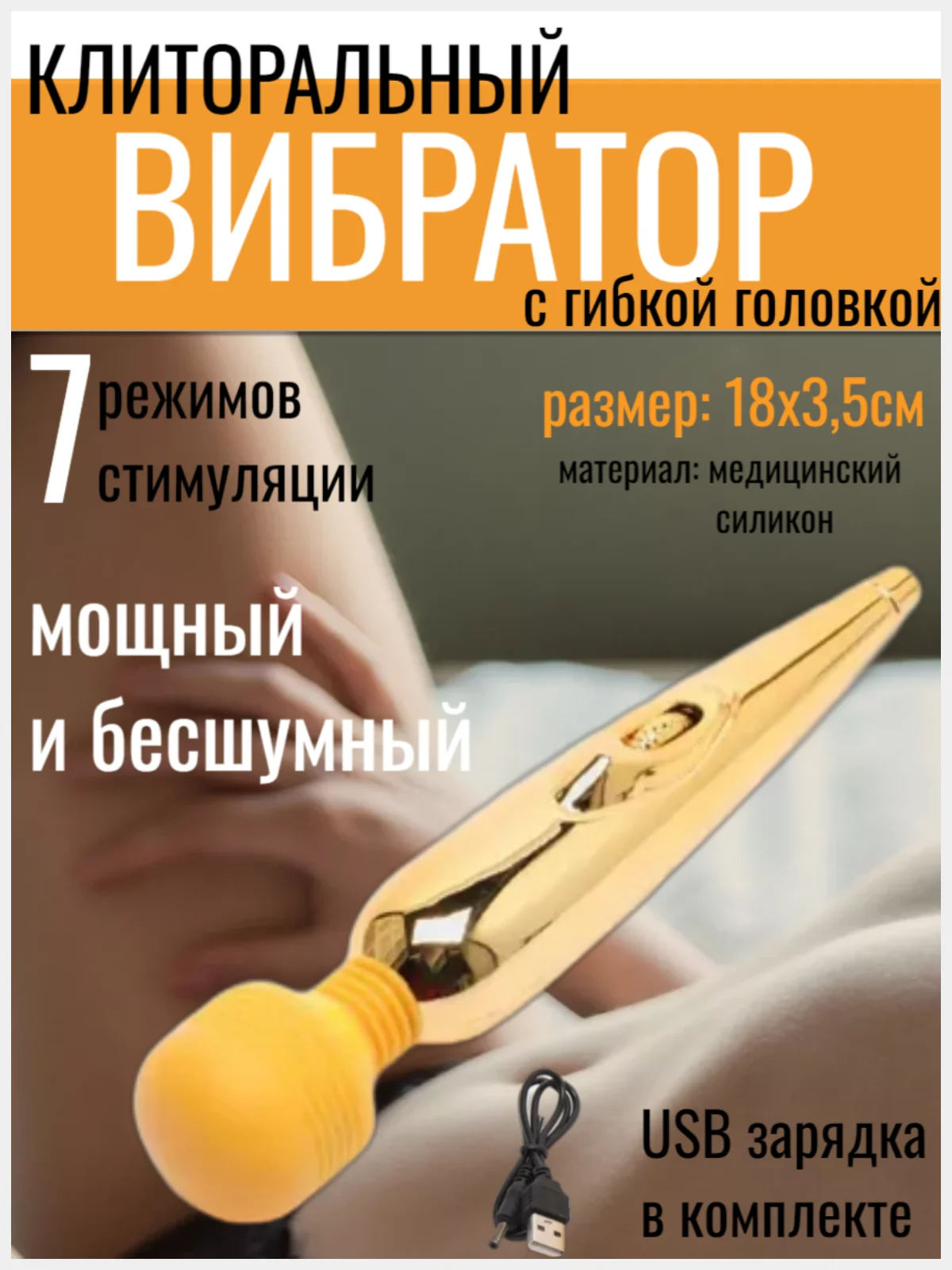Золотой вибратор женский с упругой головкой, встроенный аккумулятор от USB