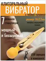 Золотой вибратор женский с упругой головкой, встроенный аккумулятор от USB