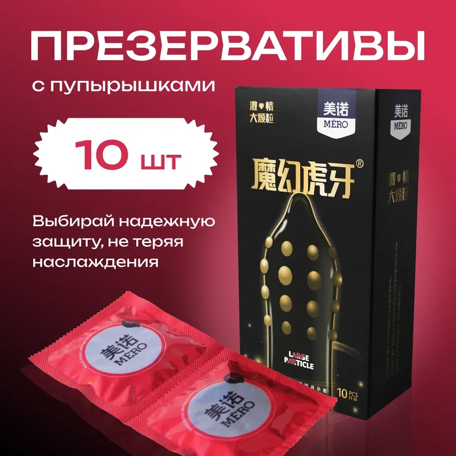 Презервативы со смазкой, с продлевающим эффектом 10 шт, 12 шт