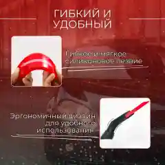 Водосгон, скребок для автомобиля / для окон и стекол
