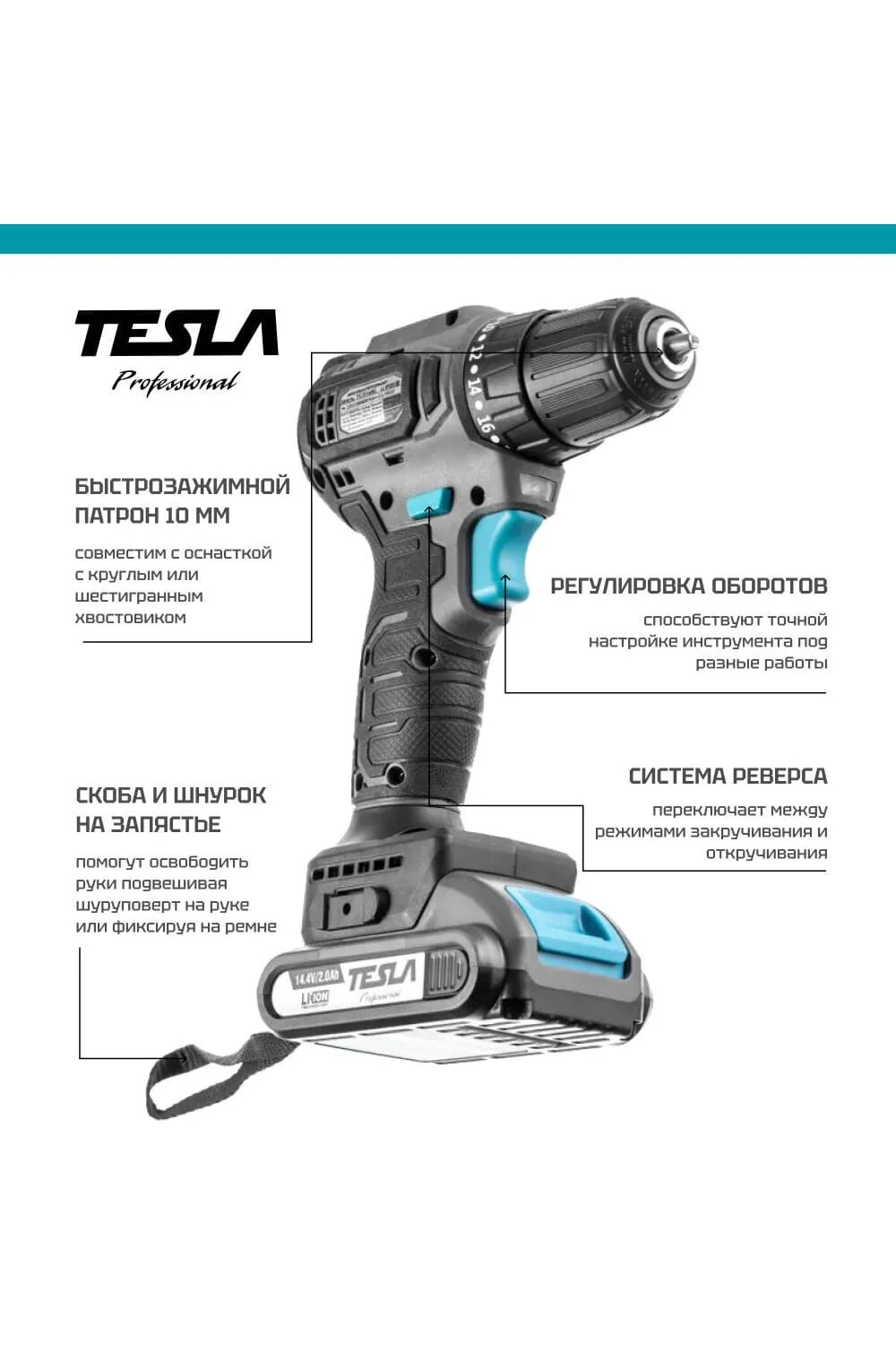 Аккумуляторная дрель TESLA TCD14BL 14.4В 2 аккумулятора, кейс