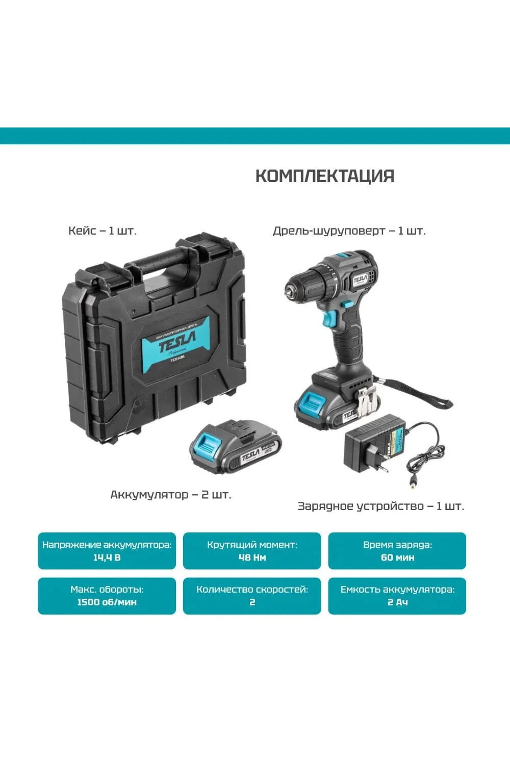 Аккумуляторная дрель TESLA TCD14BL 14.4В 2 аккумулятора, кейс