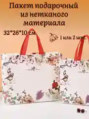Красный пакет подарочный из нетканого ламинированного материала, крепкий - до 8 кг, 32*26*10 см