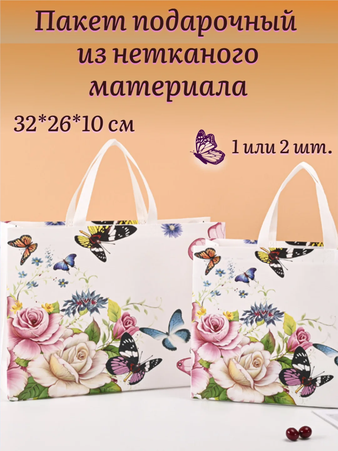 Конфетный пакет подарочный из нетканого ламинированного материала, крепкий - до 8 кг, 32*26*10 см