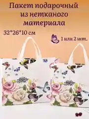 Конфетный пакет подарочный из нетканого ламинированного материала, крепкий - до 8 кг, 32*26*10 см