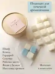 Голубой подарочный набор Аромасаше / Саше для белья / Саше для шкафа / Wax melts для аромалампы