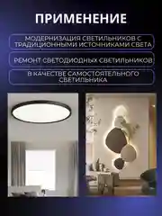 Сменный модуль светодиодный для потолочного светильника, плата с диодами 18/24/36 Вт 6500К