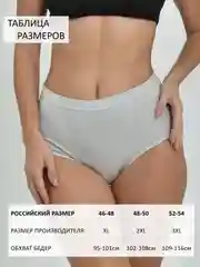 Серый трусы женские , слипы хлопковые