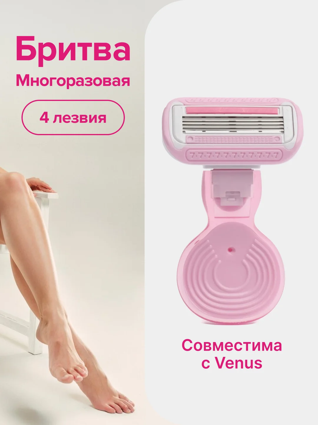 Бритва женская многоразовая GOODMAX (1 шт) с 4мя лезвиями и футляром