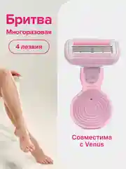 Бритва женская многоразовая GOODMAX (1 шт) с 4мя лезвиями и футляром