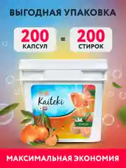 Kaiteki капсулы для стирки 3в1 "Color", аромат Цветущий мандарин и Жасмин, 200 шт