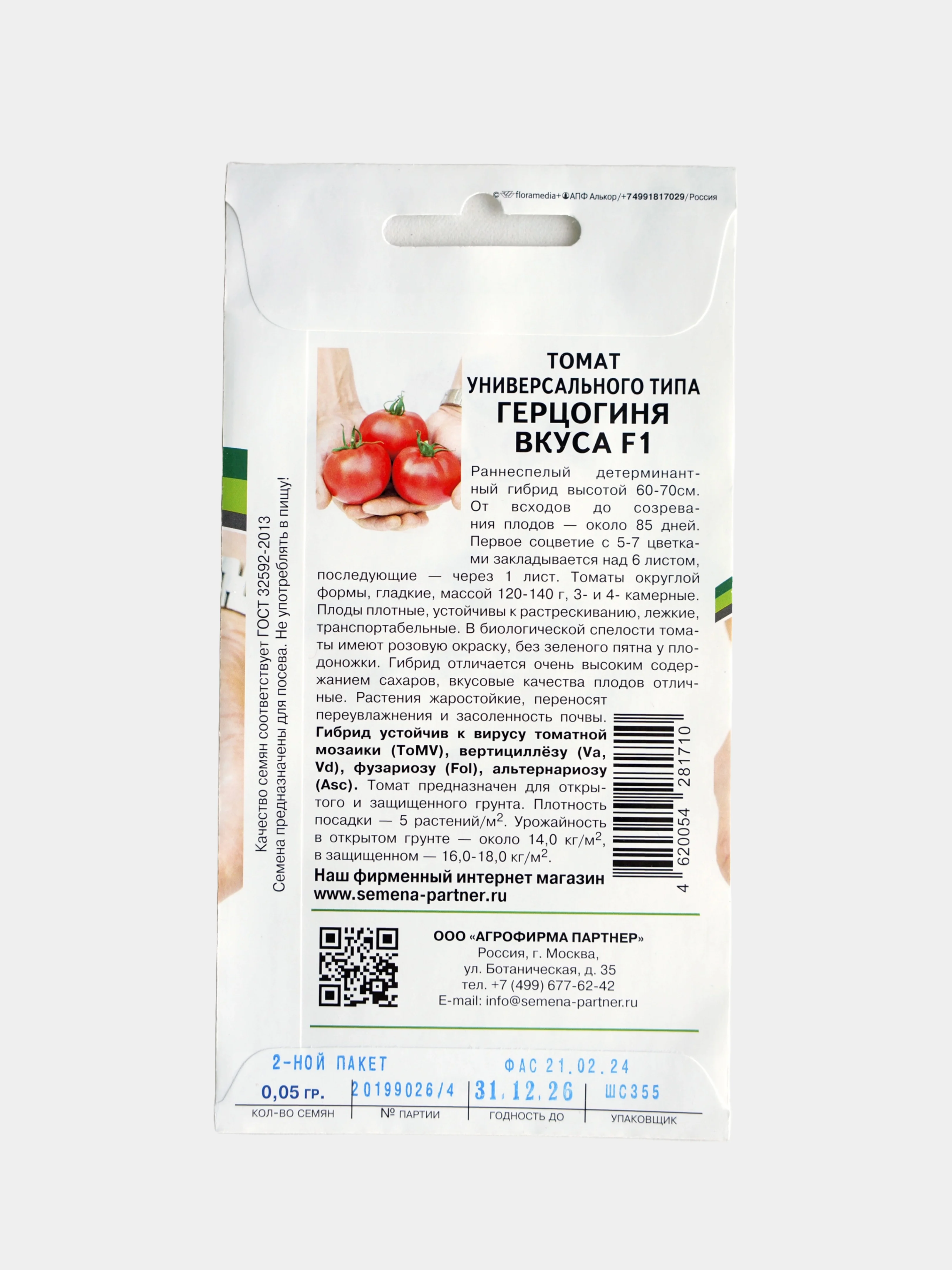Семена Партнер Томат "Герцогиня Вкуса" F1 Помидор Розовый Раннеспелый Сахарный Жаростойкий