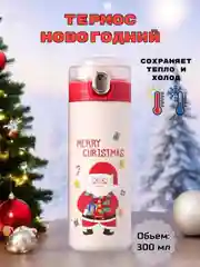 Термос новогодний,подарочный,для девушки,женщины,300 мл