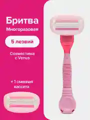Бритва женская многоразовая Goodmax SL-8002, 1 станок и 2 сменные кассеты, с 5 лезвиями