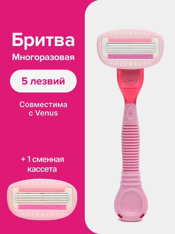 Бритва женская многоразовая Goodmax SL-8002, 1 станок и 2 сменные кассеты, с 5 лезвиями