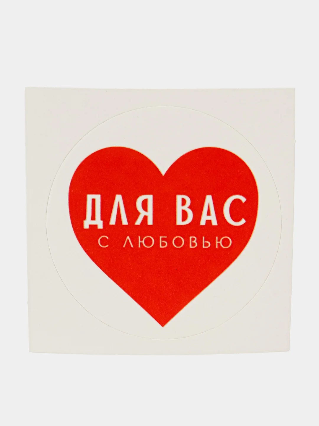 Конфетный наклейки для бизнеса 4х4 см, 50 шт, Спасибо, Для тебя, Качество, стикеры