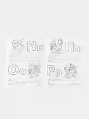 Пропись-раскраска для детей дошкольного возраста